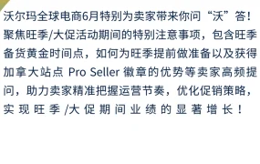 运营指导｜沃尔玛2025年旺季备货截止时间公布 加站Pro Seller徽章标准详解