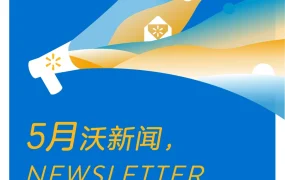 政策规则｜⚠️中危！沃尔玛佣金减免100%+自发货承运人责任更新 5月30日生效