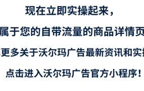运营指导｜沃尔玛商品详情页优化6大维度 质量分达【90%】赢得购物车