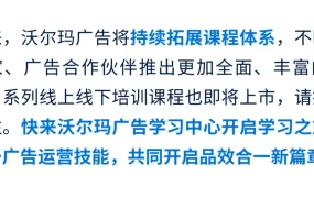 官方活动｜沃尔玛广告学习中心中文站上线 推出官方认证课程