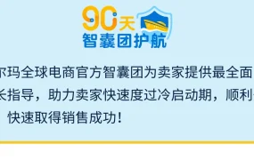 运营指导｜沃尔玛官方90天冷启动计划 三阶段助力新手快速出单