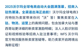 福利信息｜沃尔玛墨西哥站新卖家佣金减免【50%】+WFS费用优惠 加拿大站七五折佣金