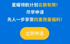 福利信息｜沃尔玛星耀领航计划公布 最高75000美金优惠+专属扶持 3月20日启动