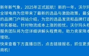 官方资讯｜沃尔玛2月官方直播：品牌注册+头程服务+选品指南 2月20-27日举办