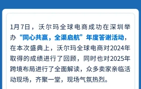 官方资讯｜沃尔玛全球电商2025战略：全渠道出海+本地服务深化 美国站Q3销售增【43%】