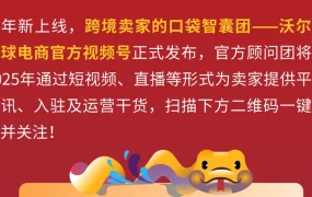 福利信息｜沃尔玛全球电商2025蛇年新春福利 限量红包封面+礼包抽奖 2月4日截止