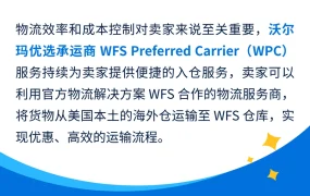 服务动态｜沃尔玛WPC优选承运商服务全流程解析 三种入仓方式可选