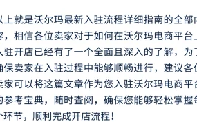 政策规则｜沃尔玛美国站入驻流程全面升级 新增法人认证+视频核验三步入驻