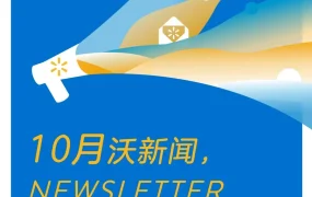 福利信息｜沃尔玛10品类佣金降低+商品发布功能优化 黑五网一旺季冲刺攻略