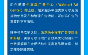 福利信息｜沃尔玛全球电商旺季激励：WFS仓储费减免+新站点佣金折扣【50%】+新品佣金折扣【75%】