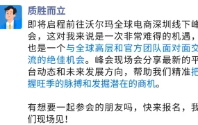 官方活动｜沃尔玛全球电商2024旺季峰会 9月12日深圳举办 分享选品与广告策略