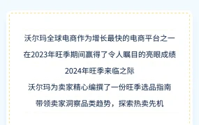 市场趋势｜沃尔玛2024旺季选品指南发布 5大品类GMV增长超【559%】 100+热销商品推荐