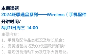 运营指导｜沃尔玛8月官方直播日历：5场旺季选品+WFS备货专题 8月9-30日开讲