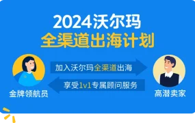 福利信息｜沃尔玛收藏品类目限时零佣金+多项卖家福利 7月1日-9月30日实施