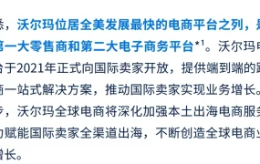 市场趋势｜沃尔玛杭州新地标落成，招商会推动全渠道出海