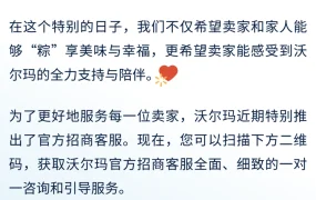 福利信息｜沃尔玛官方招商客服上线 前10名送定制周边 6月11日截止