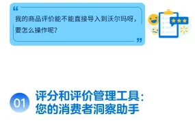 服务动态｜沃尔玛三大评论管理工具升级 评论加速器10美元/条 一键导评免费