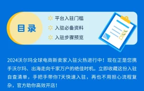 服务动态｜沃尔玛全球电商7天快速入驻指南 新卖家享最高50%佣金折扣