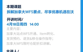 官方资讯｜沃尔玛4月官方培训直播开启 六场专题覆盖选品物流广告 4月9日起陆续开播