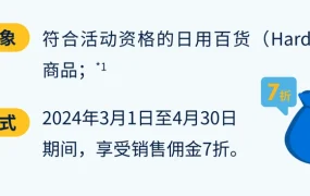 福利信息｜沃尔玛加拿大站新卖家佣金5折+日用百货新品7折 3-4月多场促销启动