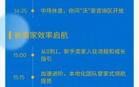 官方活动｜沃尔玛2024全球电商卖家峰会 3月28日深圳举办 新卖家享佣金减免