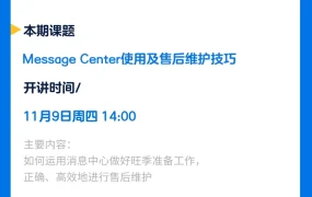 官方活动｜沃尔玛11月直播日历上线 WFS超重件政策更新解读+生态圈联合课程