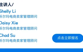 官方活动｜沃尔玛10月官方直播培训 墨西哥大促+爆款Listing+物流解析