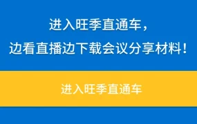 官方活动｜2023沃尔玛全球电商旺季大会直播 9月21日13:30开启