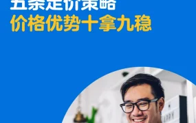 运营指导｜沃尔玛5大定价策略助赢旺季价格优势 含重新定价工具使用指南