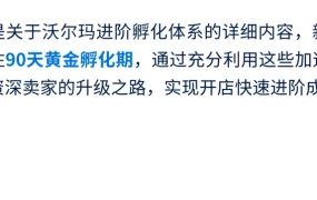 服务动态｜沃尔玛新卖家90天黄金孵化期 六大工具助力快速成长