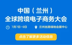 官方活动｜沃尔玛全球电商联动4城线下展会 7-8月面对面招商交流