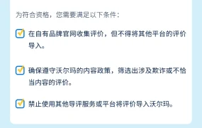 服务动态｜沃尔玛推出免费导评服务 一键导入自有网站评价优化Listing