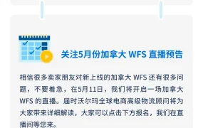 服务动态｜沃尔玛加拿大站WFS正式上线 享免仓储费+5%物流折扣限时优惠