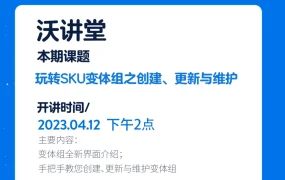运营指导｜沃尔玛4月官方直播日历 WFS中文客服教程【6场】培训 4月12日起