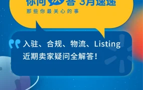 运营指导｜沃尔玛平台入驻全攻略：资质要求+绩效规避+WFS物流+广告策略 2023年3月发布