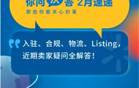 运营指导｜沃尔玛官方解答入驻运营11问 美加墨三站开放 企业资质必备