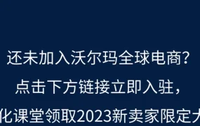 福利信息｜沃尔玛新卖家专属大礼包 完成课程考试即获官方认证