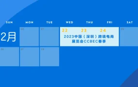 官方活动｜沃尔玛全球电商2-3月深圳福州三场招商会 与官方经理面对面交流