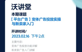 运营指导｜沃尔玛2月系列直播课程：变体广告投放与WFS报告解读 2月16日起开讲