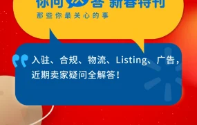 运营指导｜沃尔玛全球电商21个高频问题解答 涵盖账号/物流/广告核心痛点