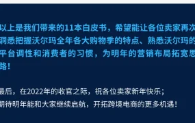 资料发布｜沃尔玛2022年11本精选白皮书回顾 涵盖报税季/赛季/假日季等全年购物季洞察