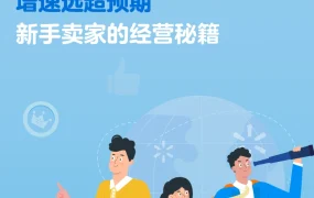 卖家故事｜新手卖家Musk入驻沃尔玛半年销售额大涨【8倍】 旺季完成全年目标【80%】