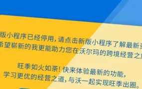 服务动态｜沃尔玛全球电商知识库小程序升级5大功能 助力卖家旺季经营