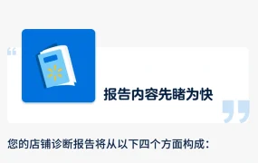 服务动态｜沃尔玛全球电商推出新卖家店铺诊断报告 13+项指标分析 90天专属服务