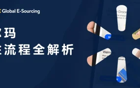 官方活动｜沃尔玛专家天团4场系列直播 解析新手卖家核心模块 7月13日起