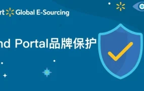 运营指导｜沃尔玛6月知识星球直播：品牌保护+WFS申请+售后专题 三场干货培训