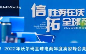 官方活动｜沃尔玛2022城市巡回活动开启 八城面对面解读美加墨入驻政策