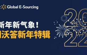 运营指导｜沃尔玛全球电商入驻运营物流高频问题解答 3月31日发布