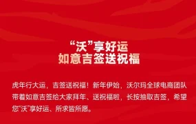 运营指导｜沃尔玛春节假期模式操作指南 2月1-3日团队休假