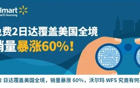 官方活动｜沃尔玛全球电商亮相广州跨境展会 9月24-26日提供平台实操指导
